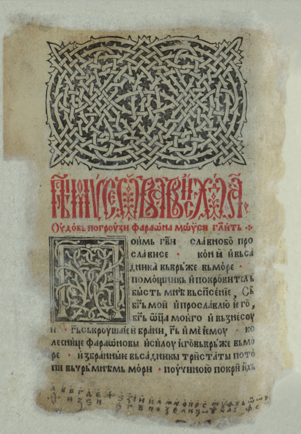 Promocija fototipskog izdanja Psaltira sa posljedovanjem (1494) iz Crnojevića štamparije